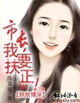 默默情深:市长,我要扶正!