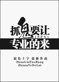 （SPN同人）[SPN]抓鬼要让专业的来！